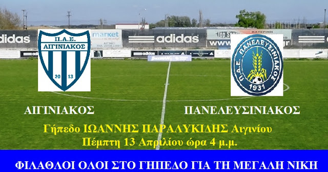 aiginiakosniki