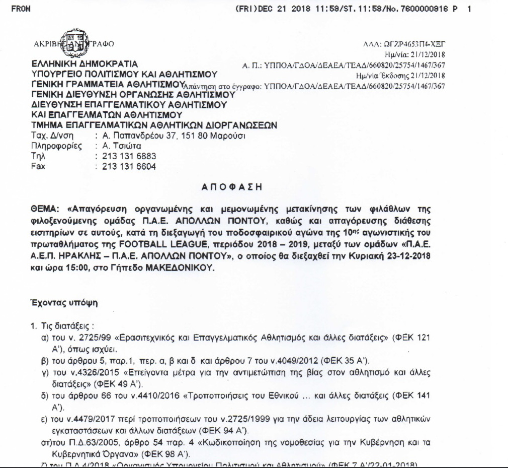 apofasi1