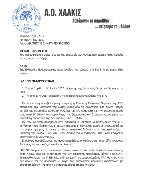 xalkida prosfigi 1