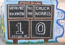 Ηττήθηκε ο Chuck Norris