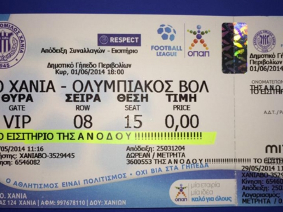 «Το εισιτήριο της ανόδου»