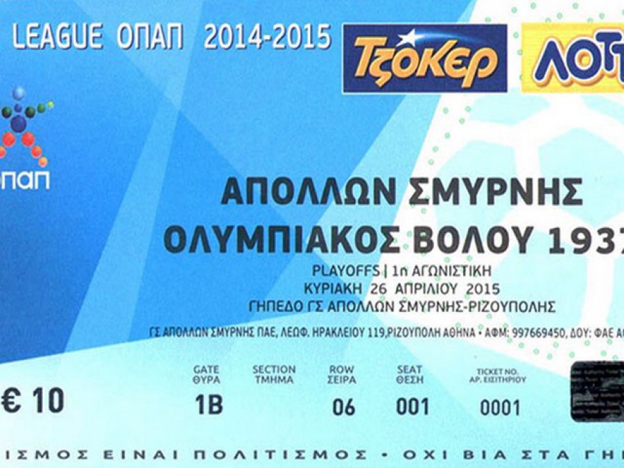 Τα εισιτήρια με Ολυμπιακό Βόλου