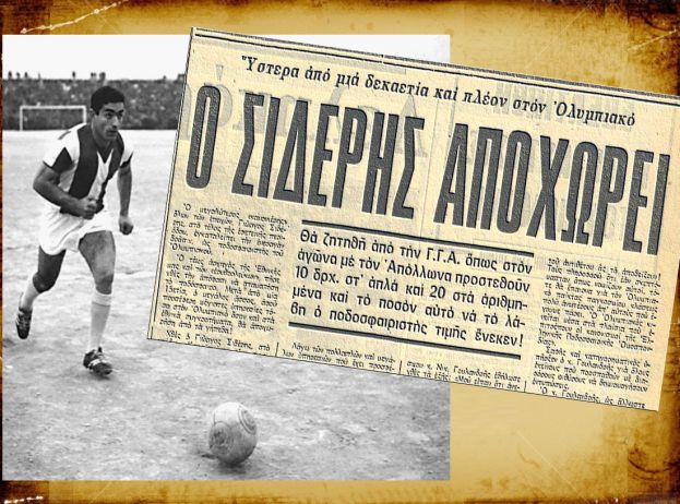 Το αντίο του Γιώργου Σιδέρη