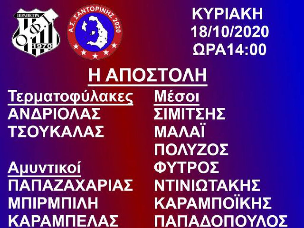 Η αποστολή της Σαντορίνης