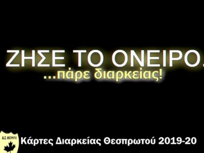 Τα διαρκείας του Θεσπρωτού (vid)