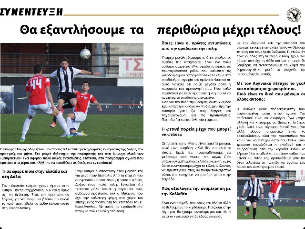 «Ρεαλιστικά… 4άδα»