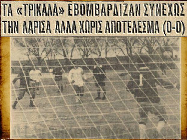 Ισοπαλία ανόδου για Τρίκαλα