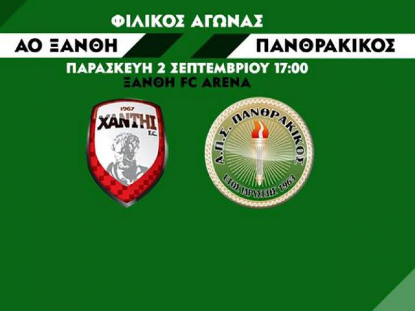 Νωρίτερα στην Ξάνθη