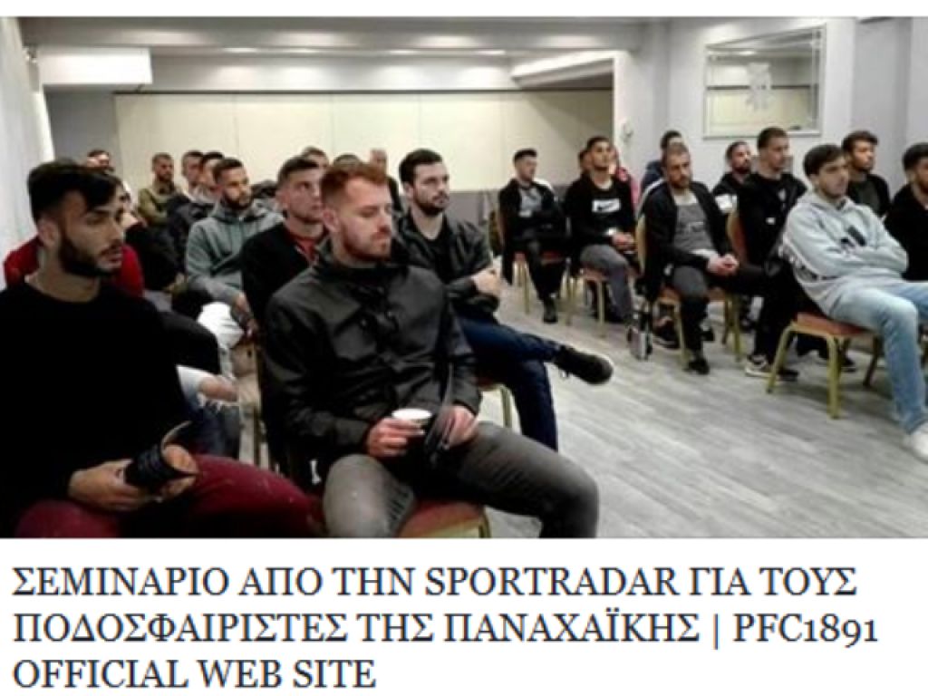 Πέρασε και από Πάτρα η Sportradar