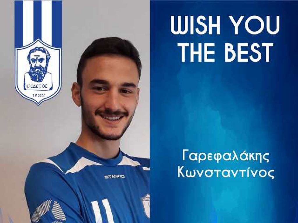 ΑΕ Μυλοποτάμου ο Γαρεφαλάκης
