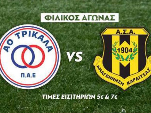 Τα εισιτήρια για το φιλικό