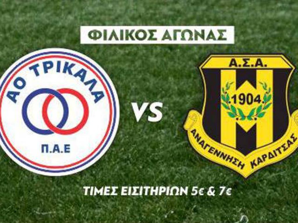 Τα εισιτήρια για το φιλικό