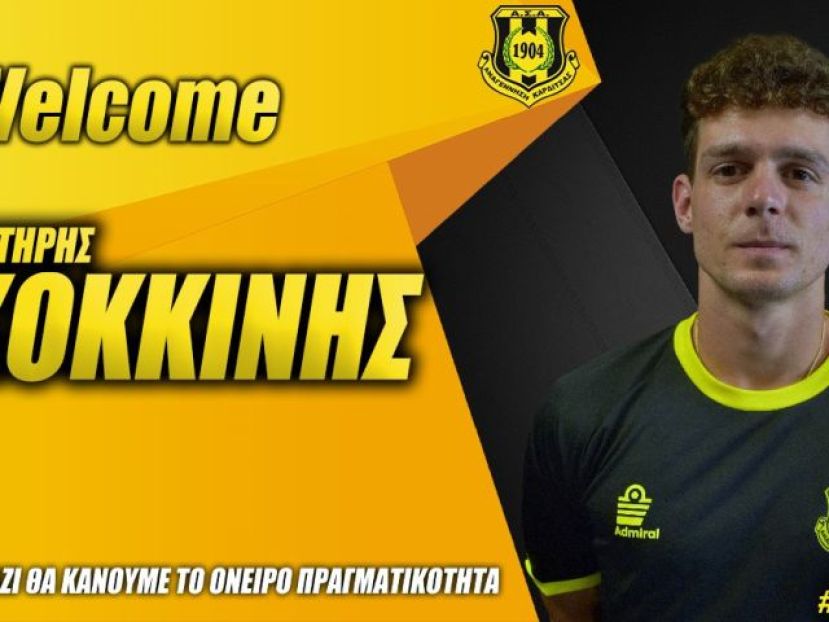 Καρέ μεταγραφών η ΑΣΑ