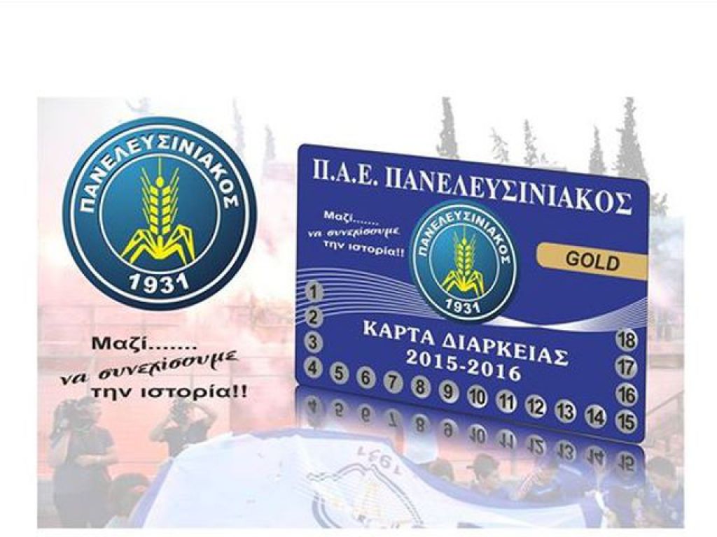 Εγγραφές για τα διαρκείας