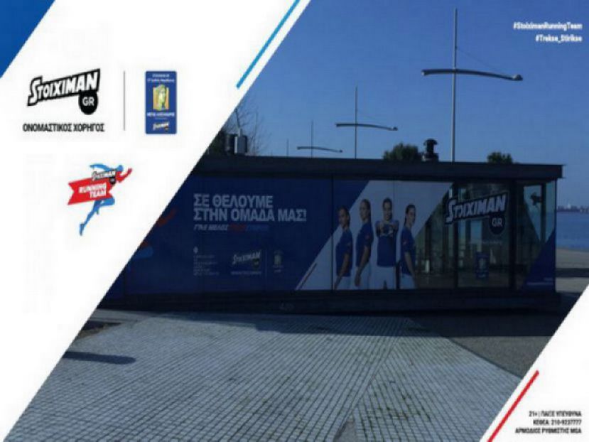 Η Stoiximan στηρίζει το Κοινωνικό Παντοπωλείο