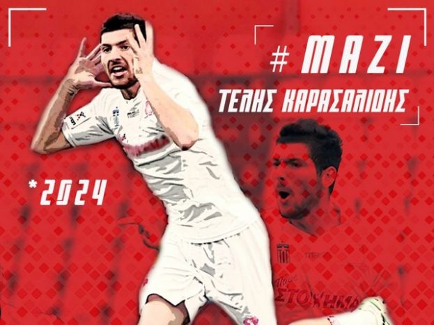 Ο Καρασαλίδης στον Πανσερραϊκό
