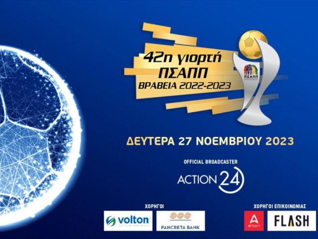 Βραβεύονται οι κορυφαίοι της SL2