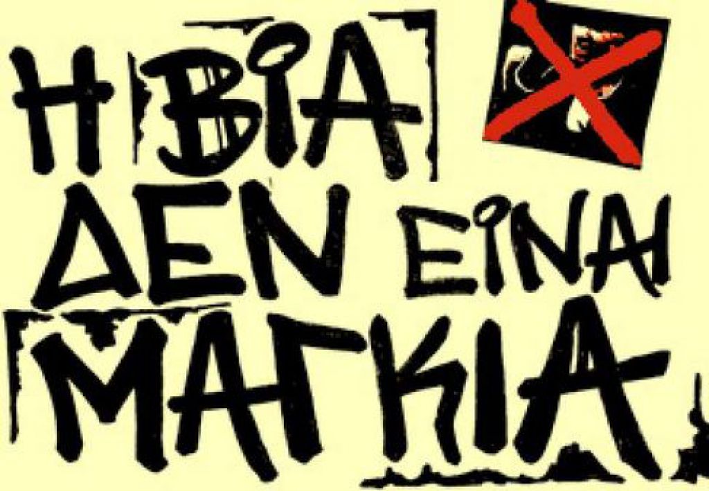 «Ντροπή σας»!