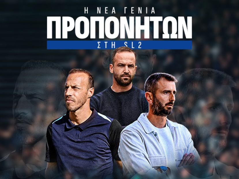 Η SL2 δίνει χώρο στους νεαρούς προπονητές