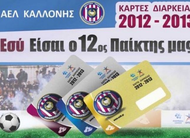 Διαρκείας για όλα τα γούστα