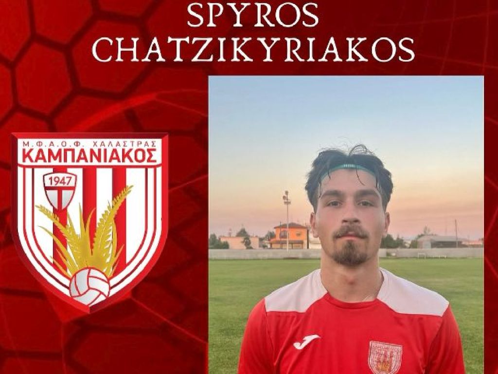 Νέο απόκτημα ο Χατζηκυριάκος