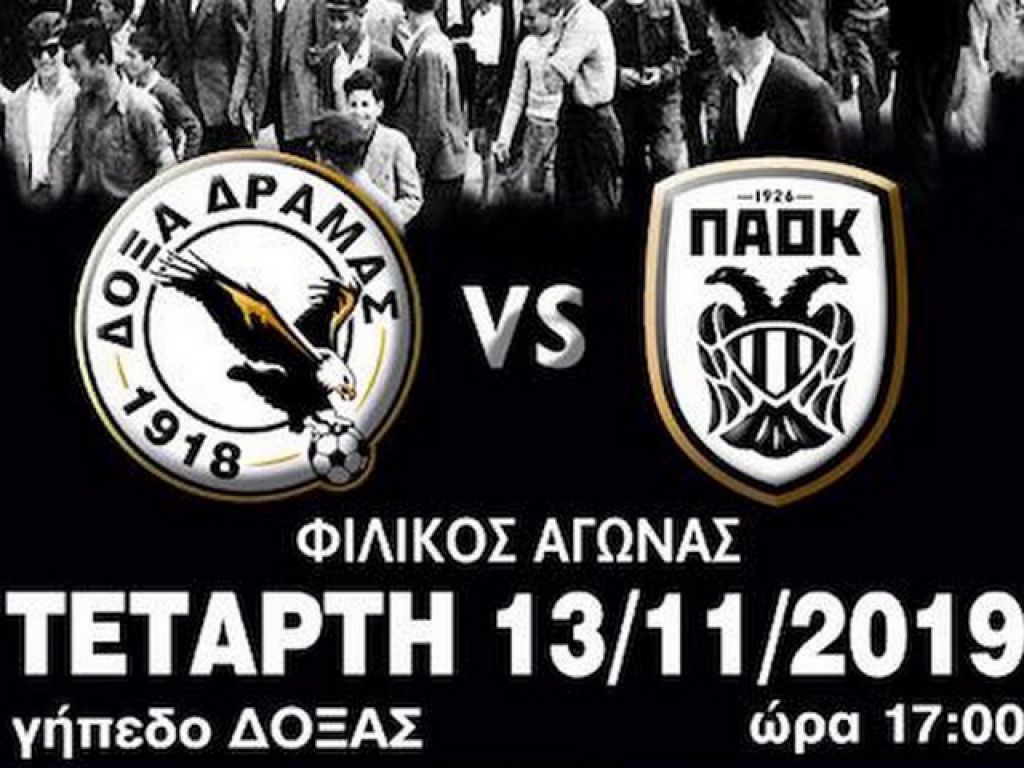 Τα εισιτήρια με ΠΑΟΚ