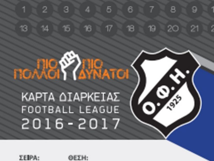 «Πιο πολλοί, πιο δυνατοί»