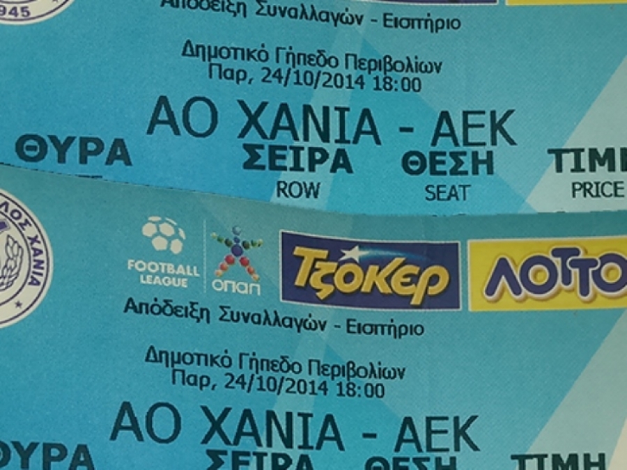 Κυκλοφορούν τα εισιτήρια