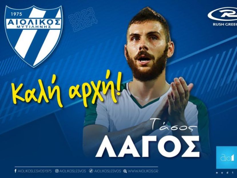 Αρχή με Λαγό ο Αιολικός