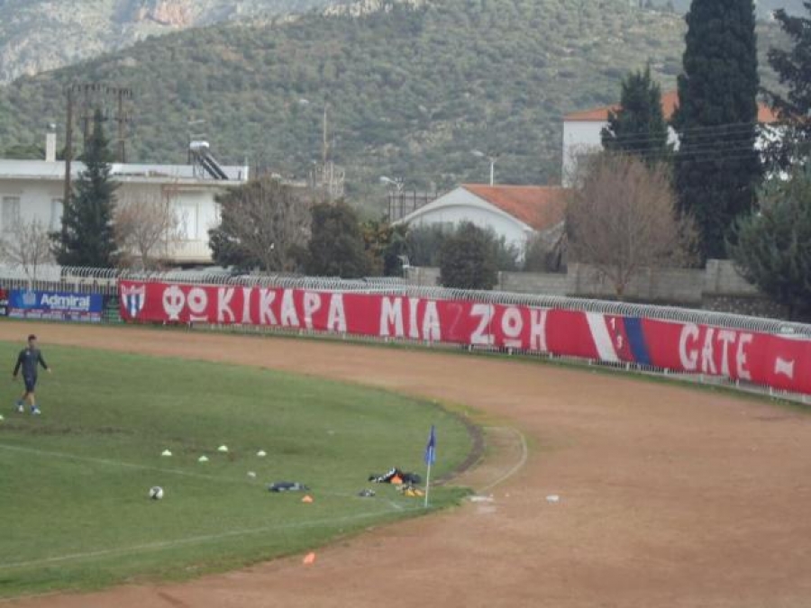 Στο πλευρό του Φωκικού