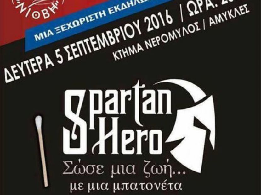 «Γίνε κρίκος της αλυσίδας» (video)