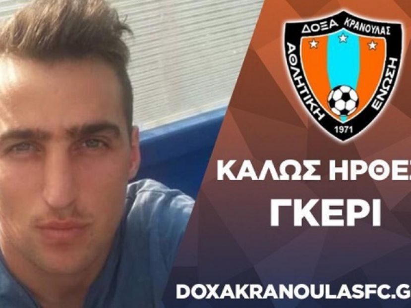 Επέστρεψε στην Κρανούλα