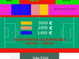 Ξεκίνησαν τα διαρκείας