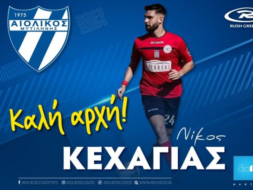 Ανακοίνωσε Κεχαγιά