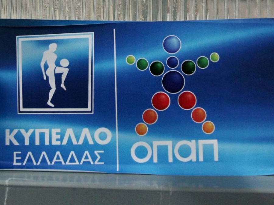 Αλλαγές στο Κύπελλο Ελλάδος