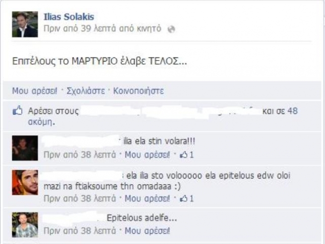 Το μαρτύριο του Σολάκη