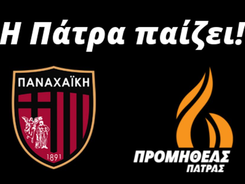 «Η Πάτρα παίζει»