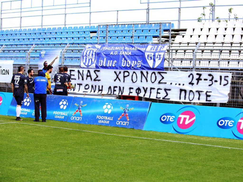 «Λευτεριά στον ΑΟ Χανιά»