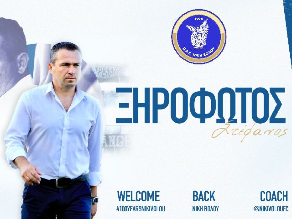 Ανακοινώθηκε ο Ξηροφώτος