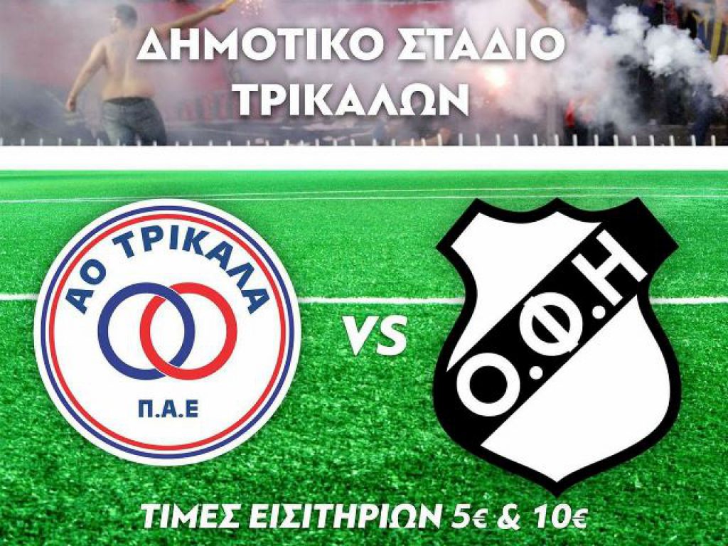 ΟΦΗ με 5 και 10 ευρώ