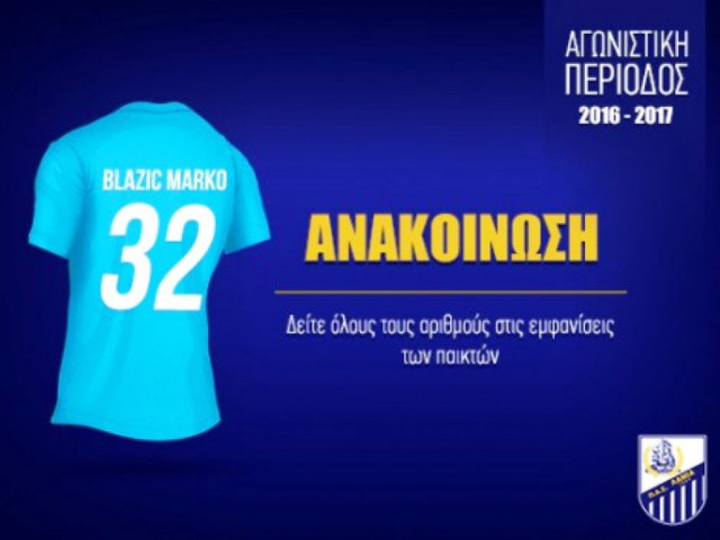 Οι φανέλες της Λαμίας