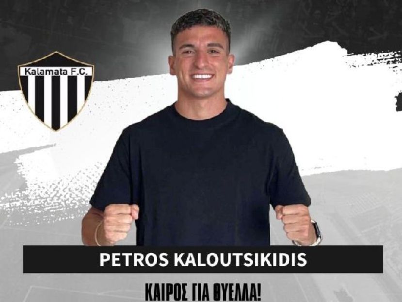 Μονοετές ο Καλουτσικίδης