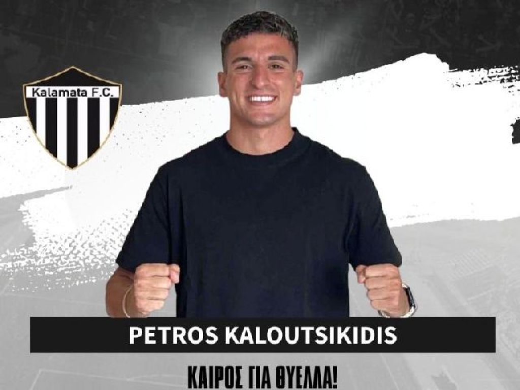 Μονοετές ο Καλουτσικίδης