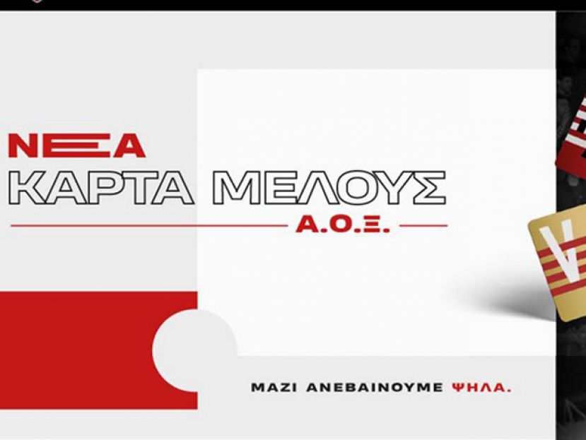 Η member card της Ξάνθης