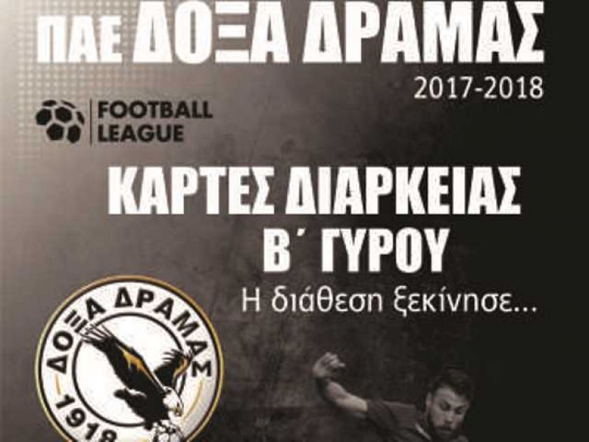 Διαρκείας στη Δράμα