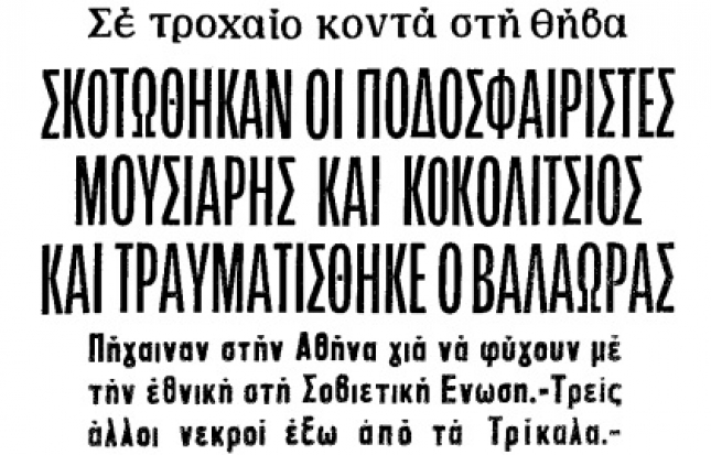 «Χάθηκαν οι ελπίδες της ΑΕΛ»