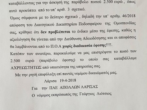 Ζητά τα χρήματα πίσω