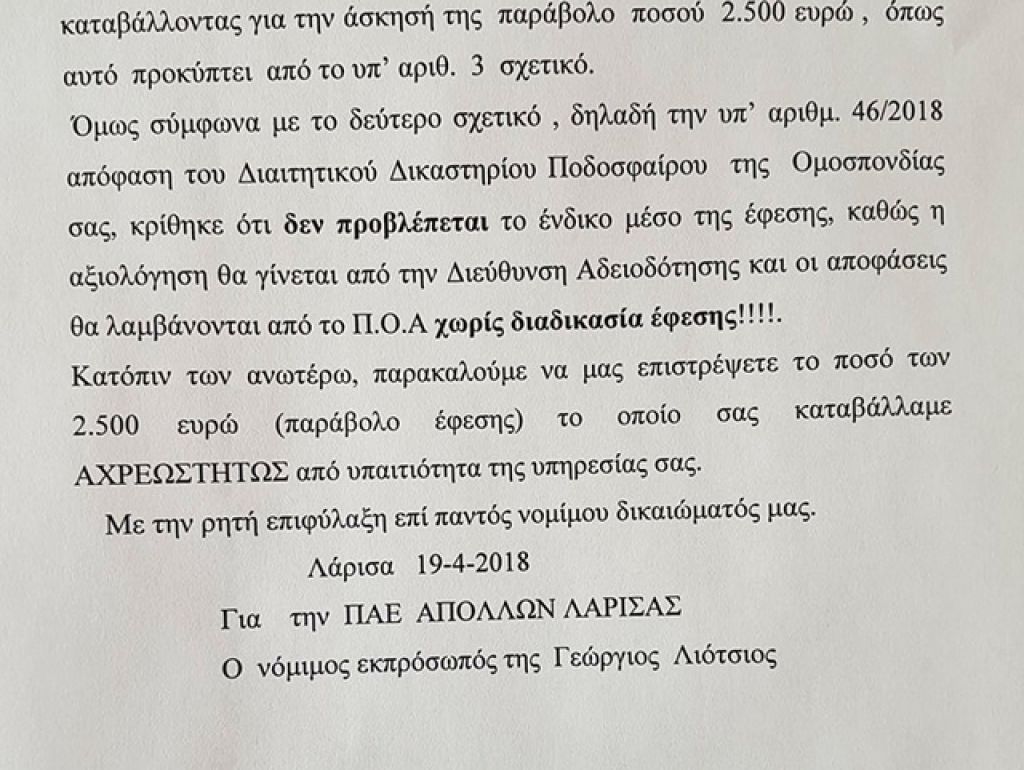 Ζητά τα χρήματα πίσω