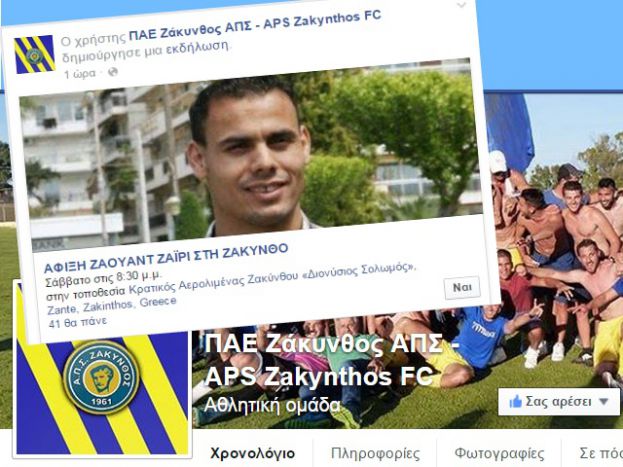 Άφιξη Ζαϊρί στην Ζάκυνθο