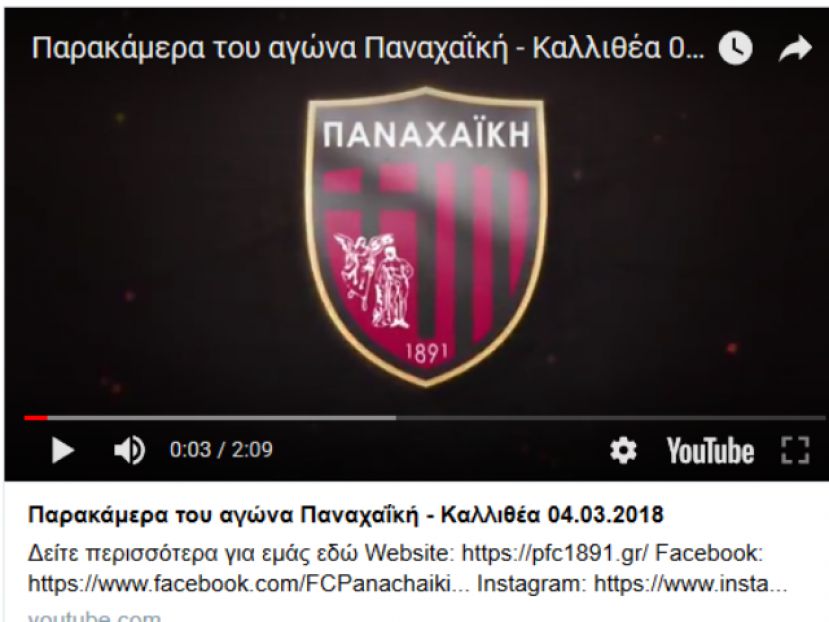 Η παρακάμερα από την Αγυιά (video)